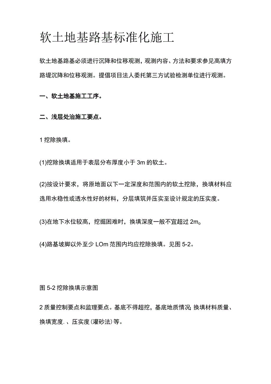 软土地基路基标准化施工.docx_第1页