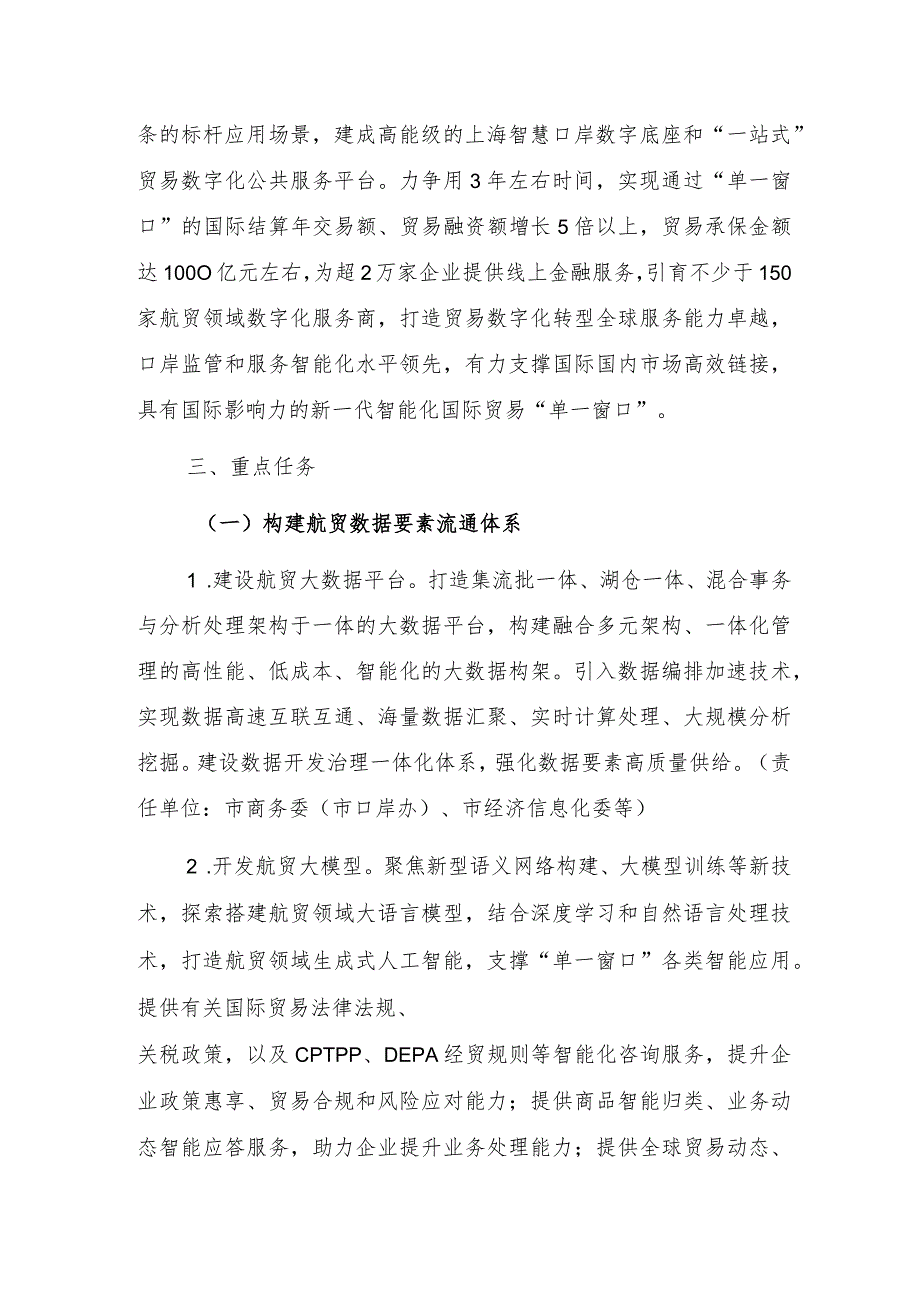 中国（上海）国际贸易单一窗口智慧化创新行动方案.docx_第2页