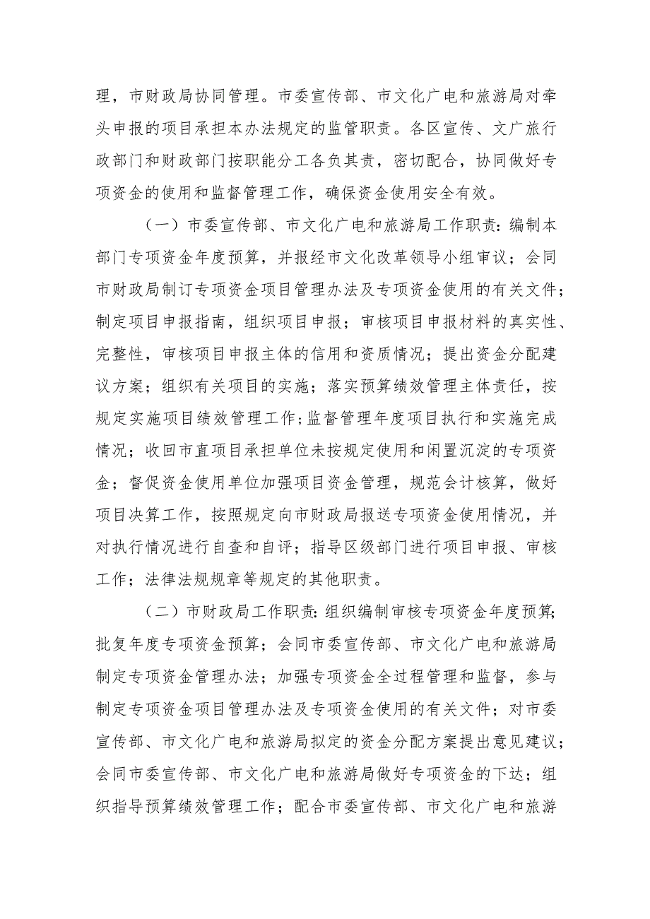 南通市市级宣传文化事业和文旅产业专项资金管理办法（征求意见稿）.docx_第2页