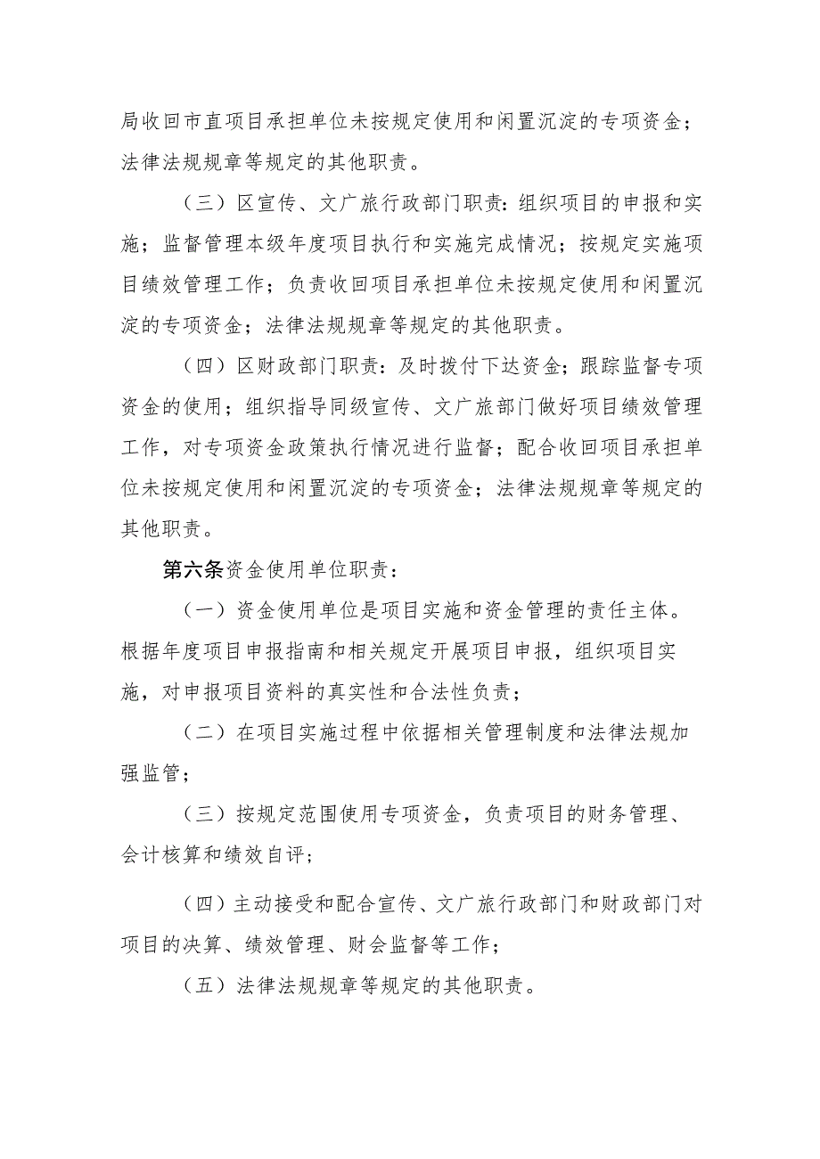 南通市市级宣传文化事业和文旅产业专项资金管理办法（征求意见稿）.docx_第3页