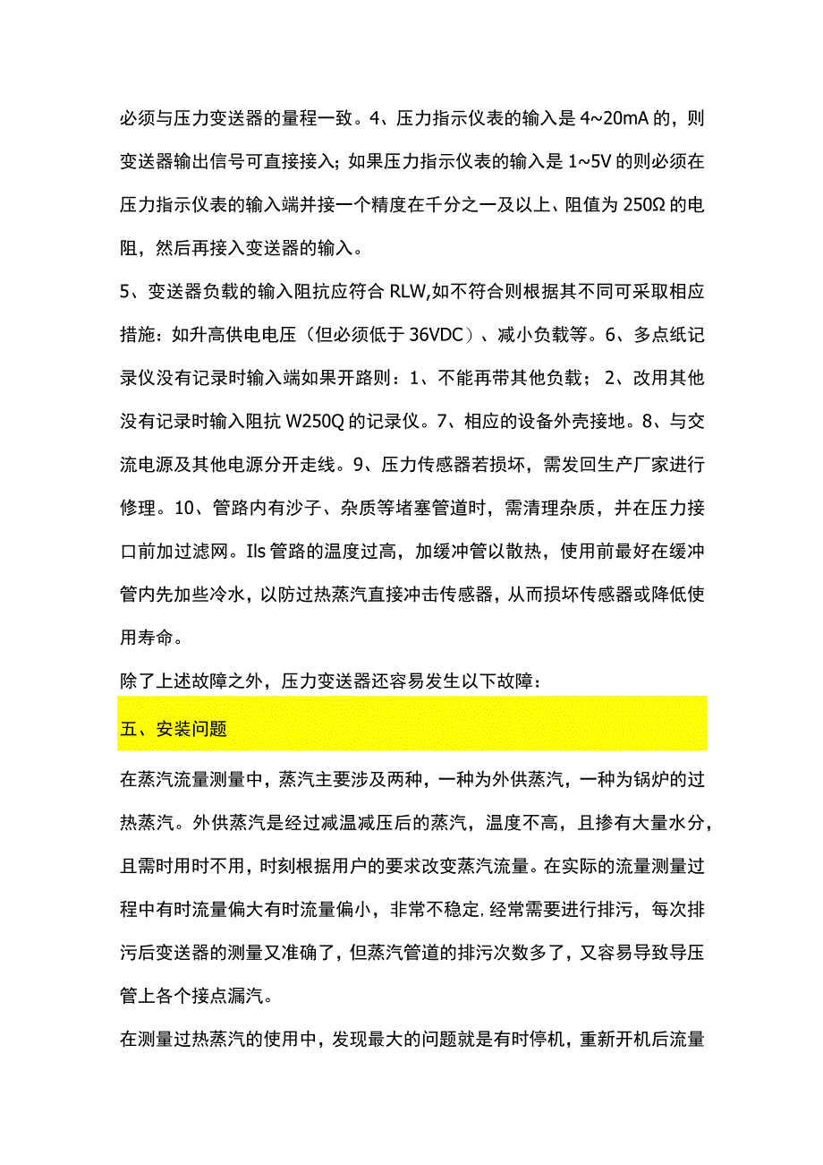 压力变送器故障分析及解决方法.docx_第3页