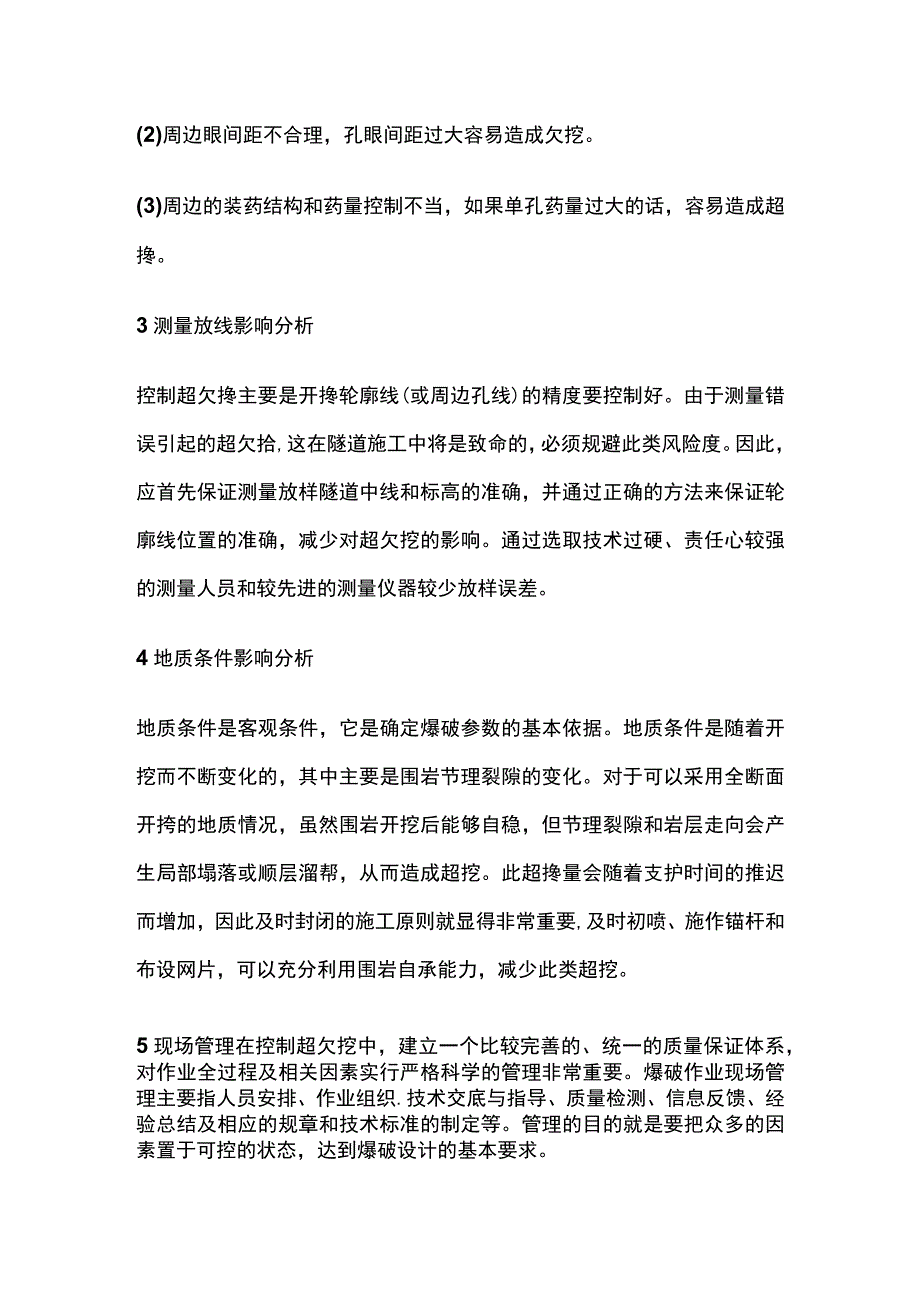 隧道超欠挖控制技术分析.docx_第3页