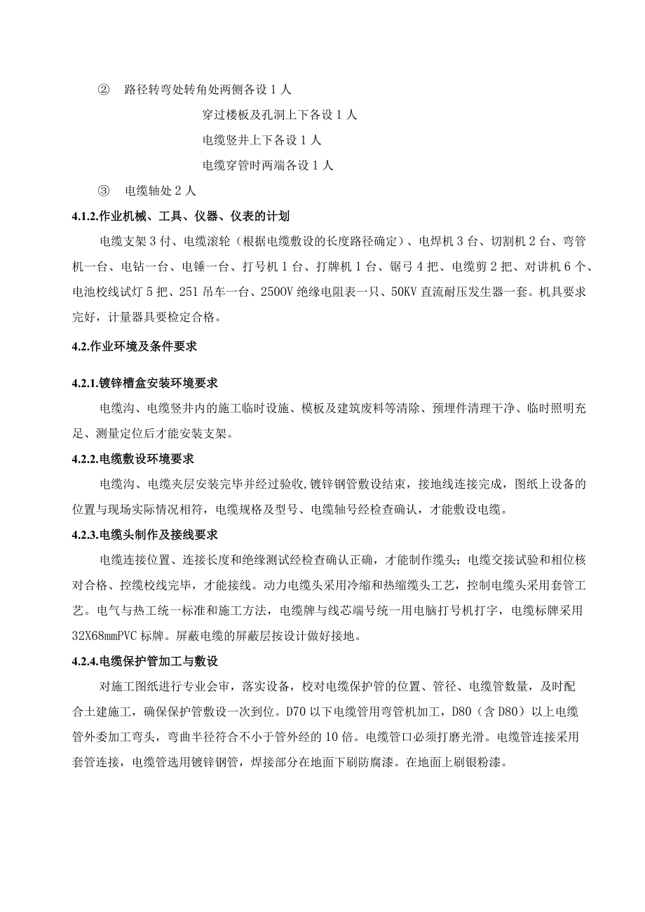 全厂电缆线路施工方案.docx_第3页