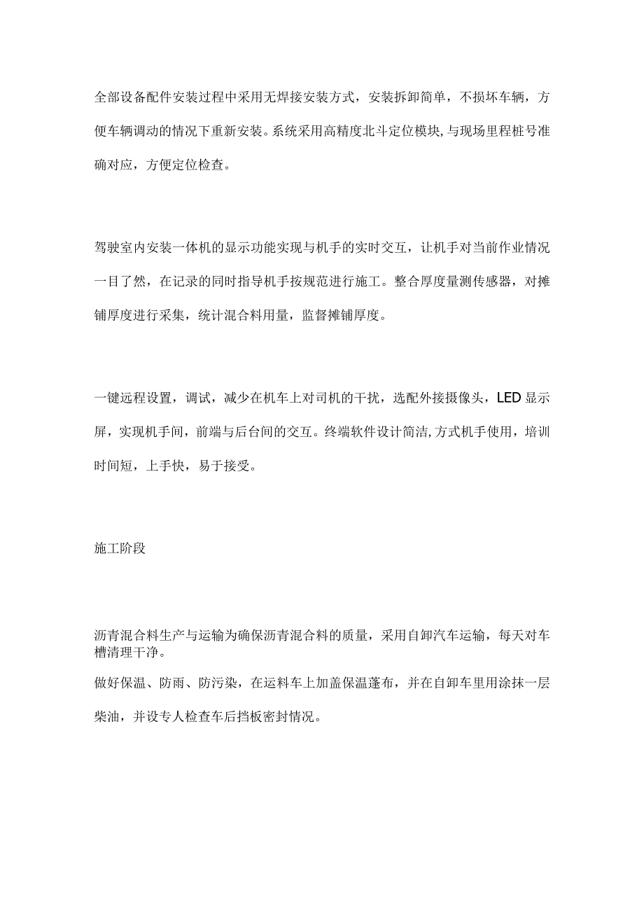 沥青路面摊铺施工流程及安全要点.docx_第3页