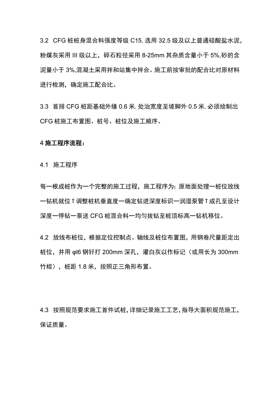 CFG桩施工作业指导书.docx_第2页