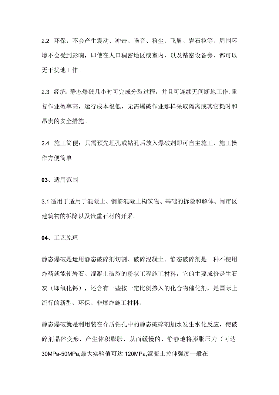 基坑混凝土支撑静态爆破拆除施工工法.docx_第2页