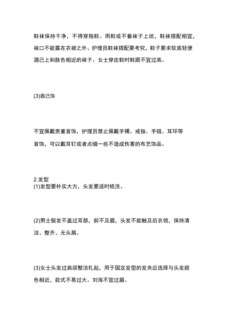 养老机构养老院礼仪服务手册.docx_第3页