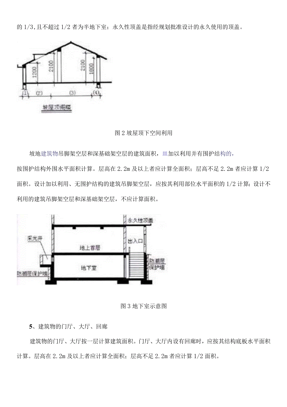 建筑面积计算规则XXXX113.docx_第3页