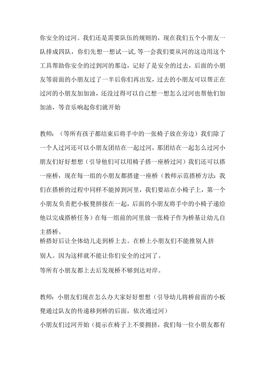 幼儿园优质公开课：大班体育《渡河小勇士》教案.docx_第3页