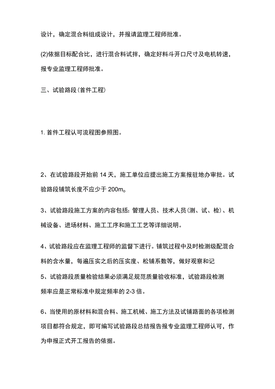 级配碎（砾）石底基层和基层标准化施工.docx_第3页