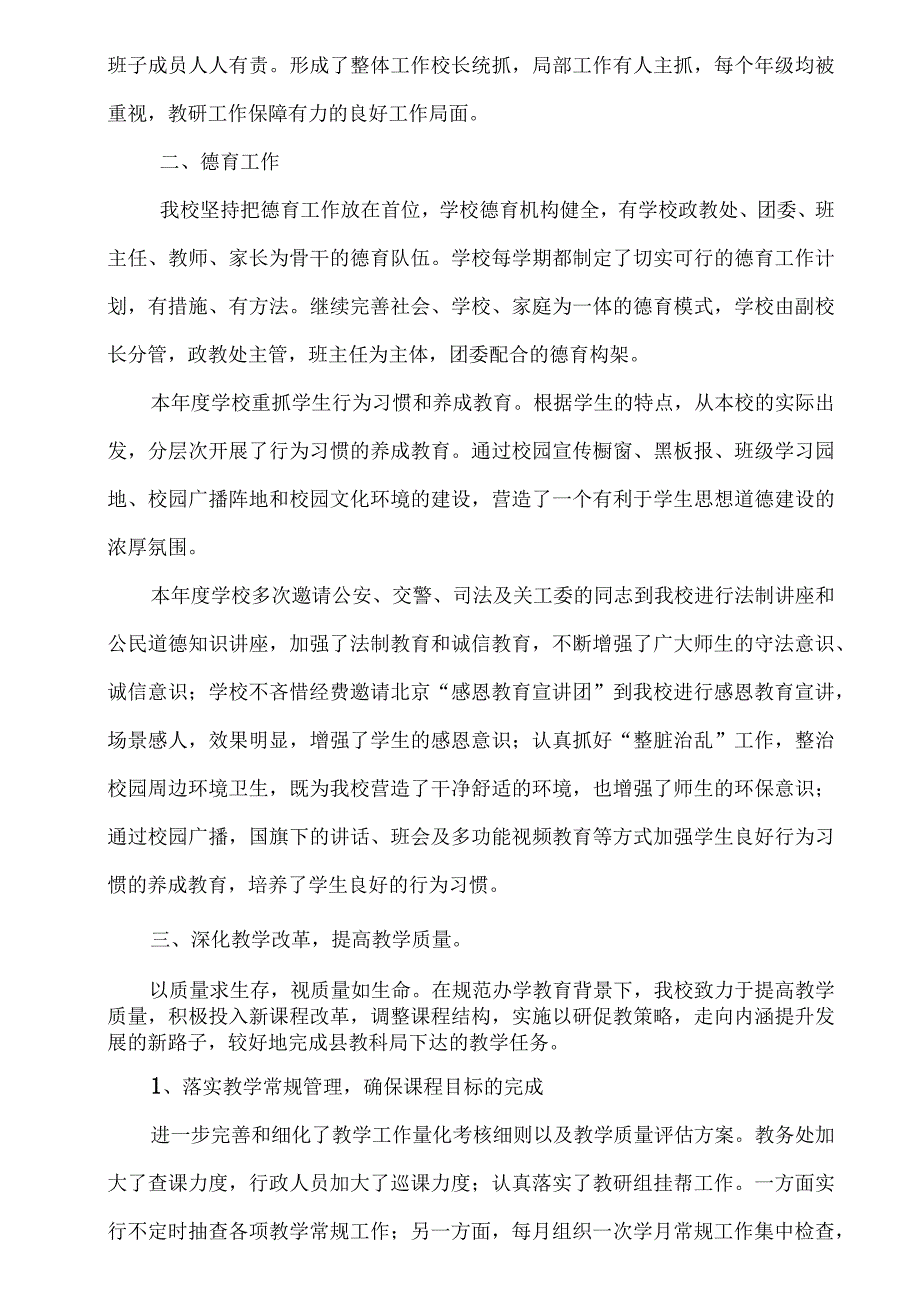 XX学校20XX年教职工代表大会学校工作报告.docx_第2页