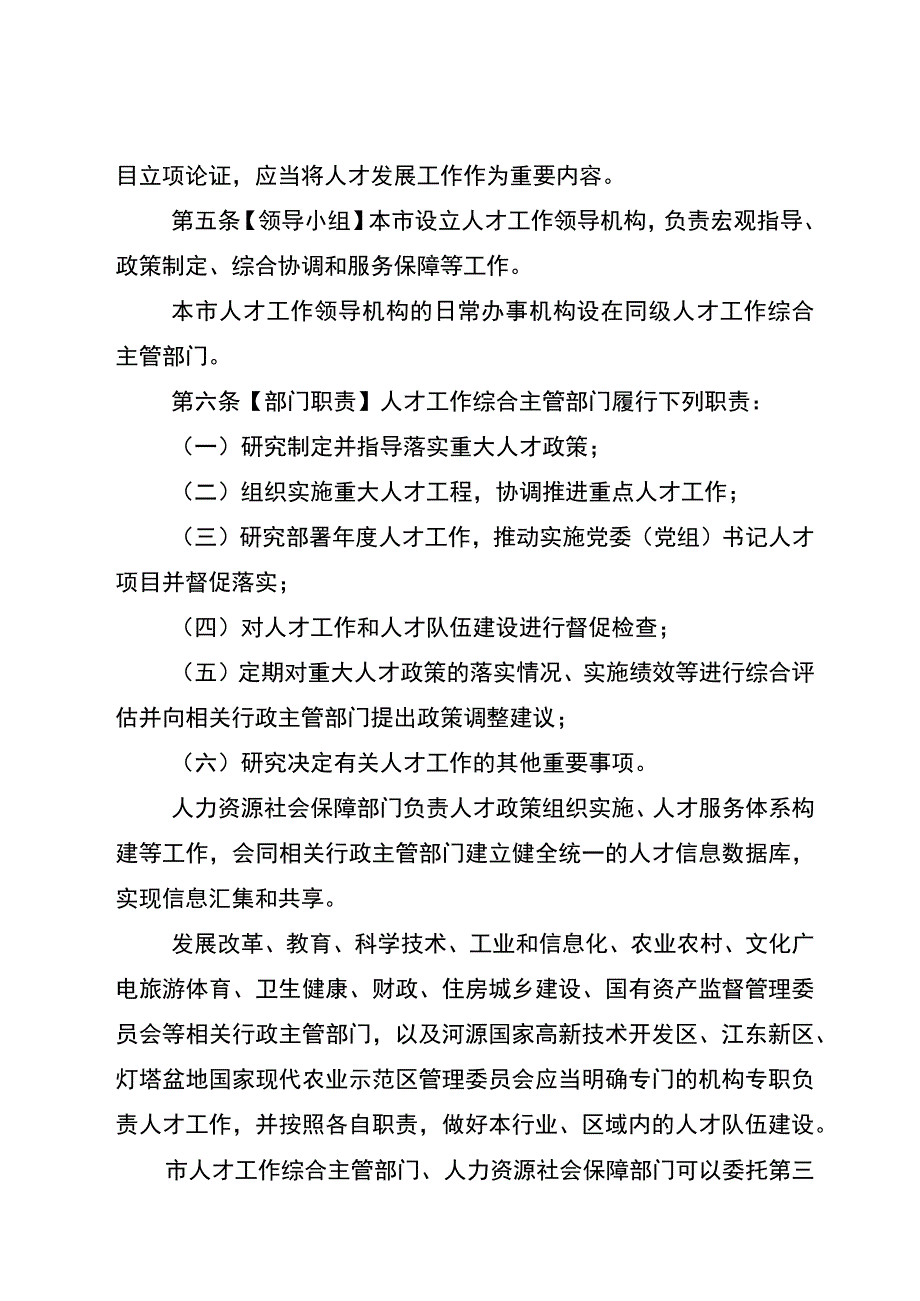 河源市人才发展促进条例（草案征求意见稿）.docx_第2页