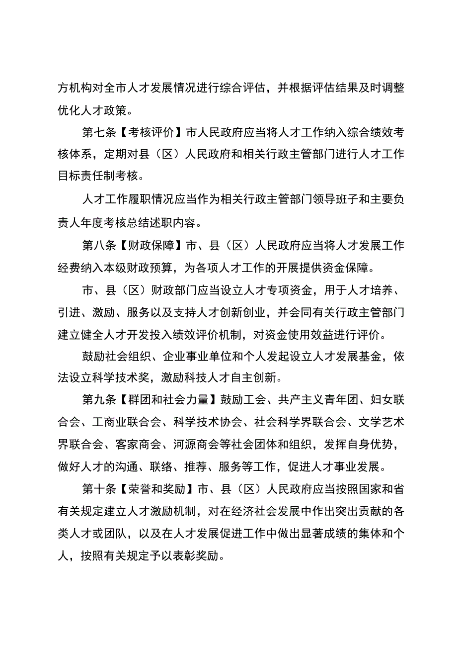 河源市人才发展促进条例（草案征求意见稿）.docx_第3页