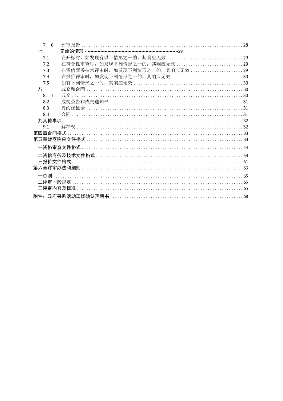 青田码道等生活垃圾分类示范小区创建运维服务项目招标文件.docx_第3页