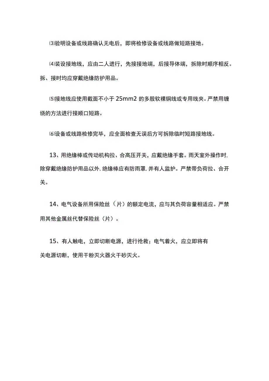 建筑施工电工作业安全操作规程.docx_第3页