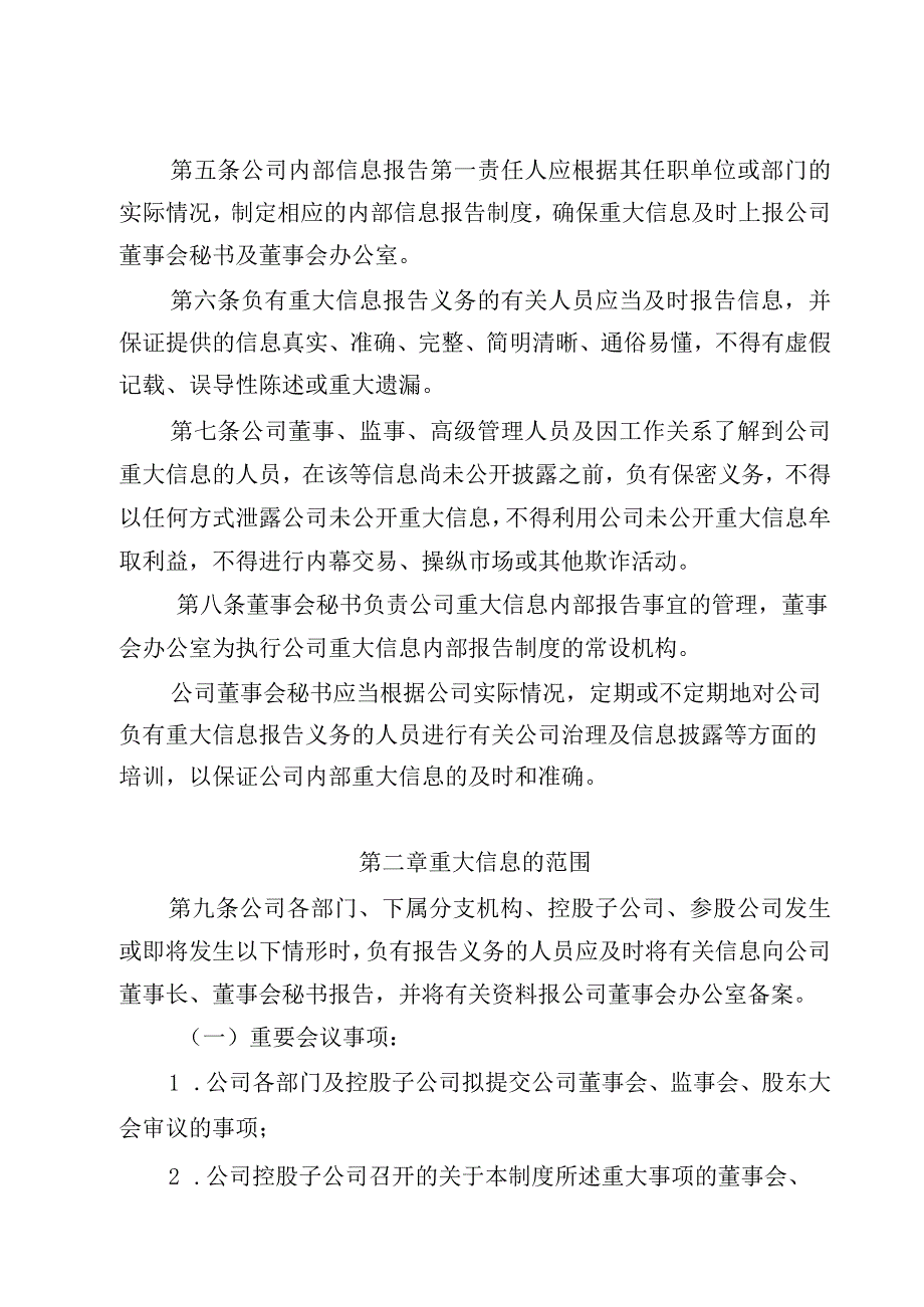 清新环境：重大信息内部报告制度（2023年10月）.docx_第2页