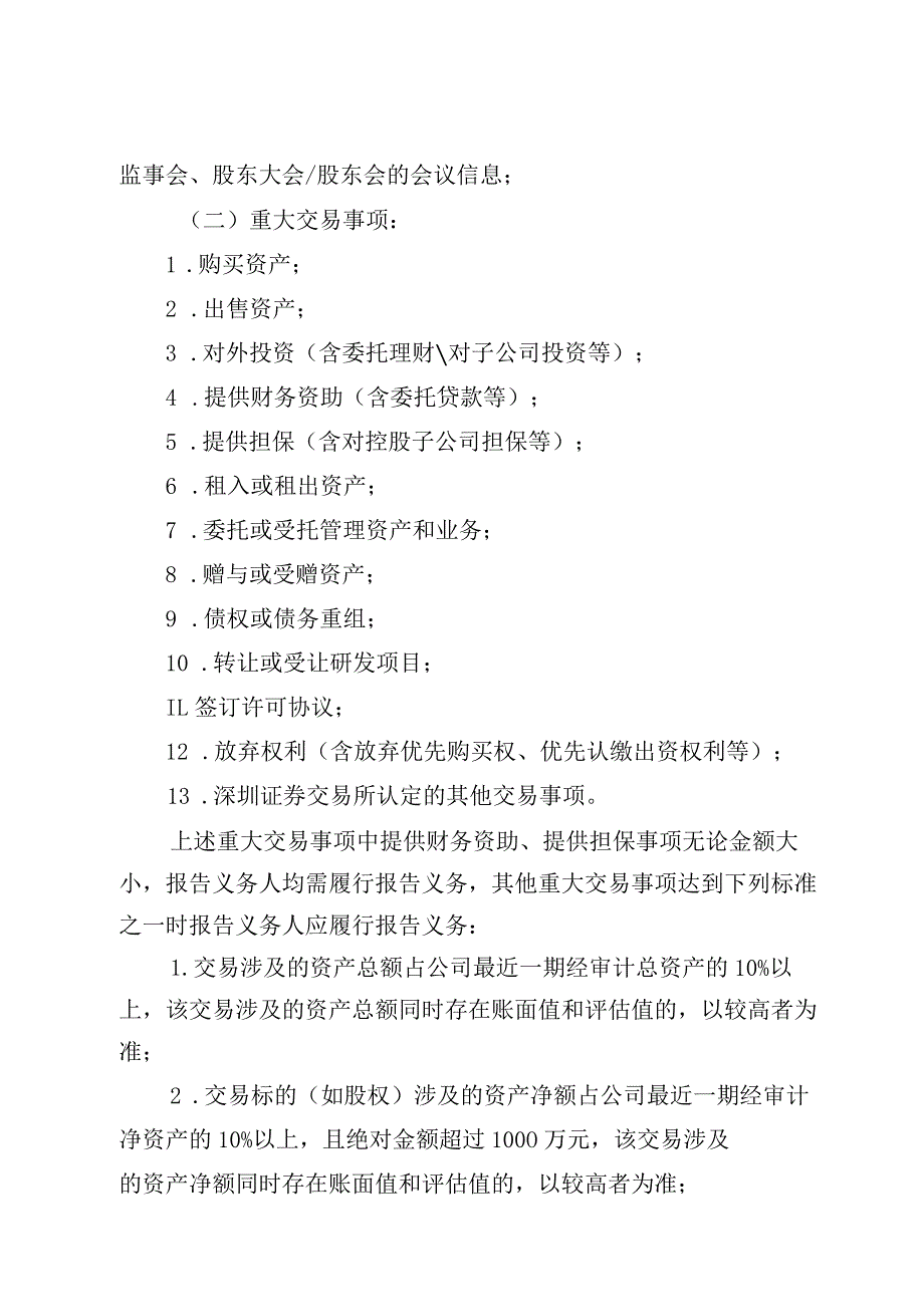 清新环境：重大信息内部报告制度（2023年10月）.docx_第3页