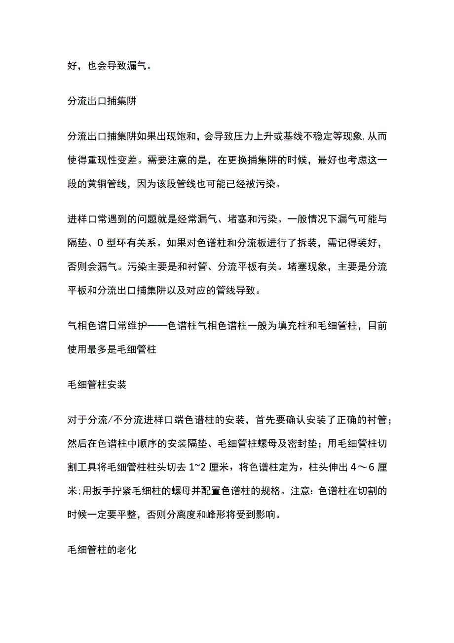 气相色谱仪常见故障与维护.docx_第3页