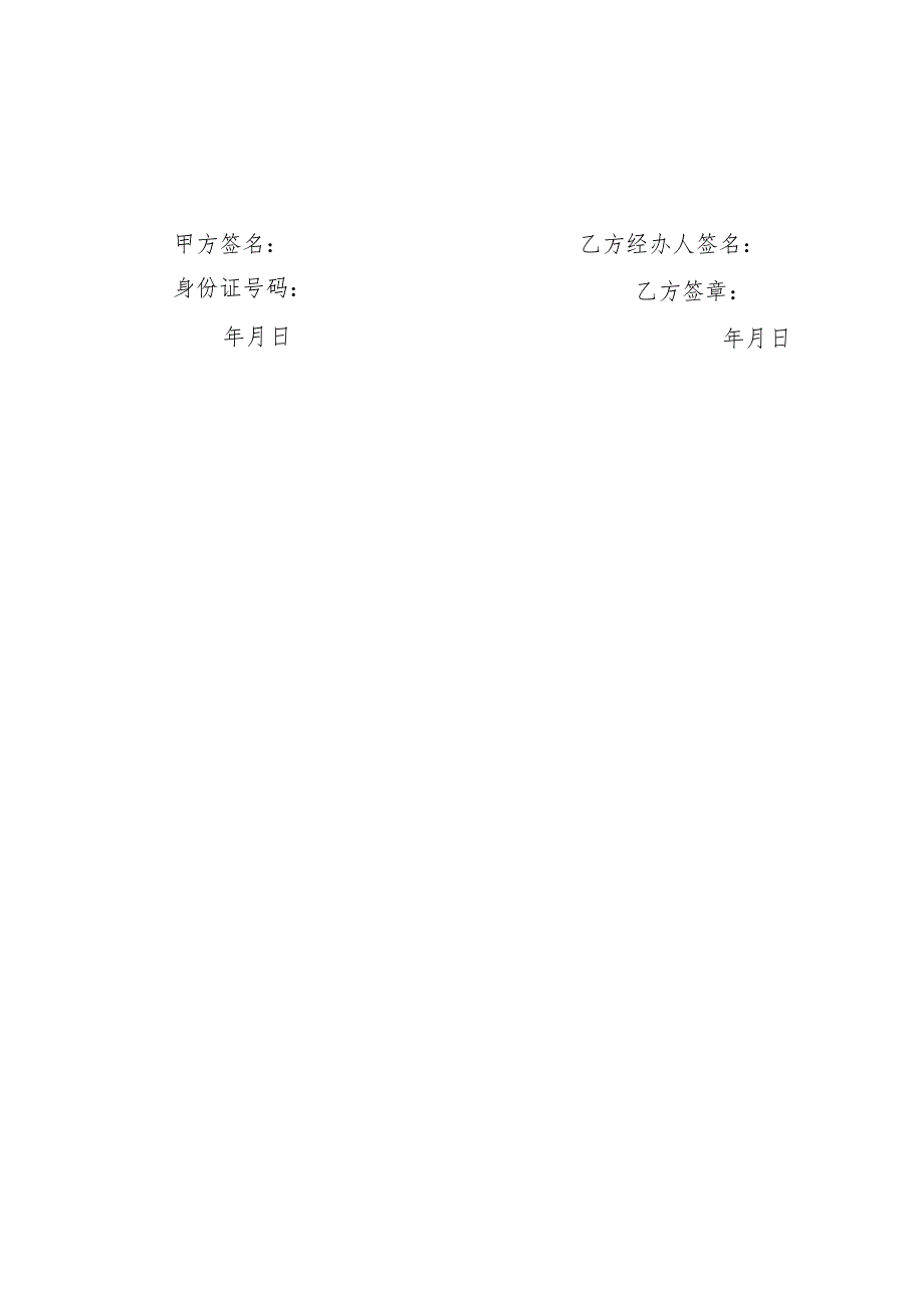 自愿退出农村宅基地协议（供参考）.docx_第2页