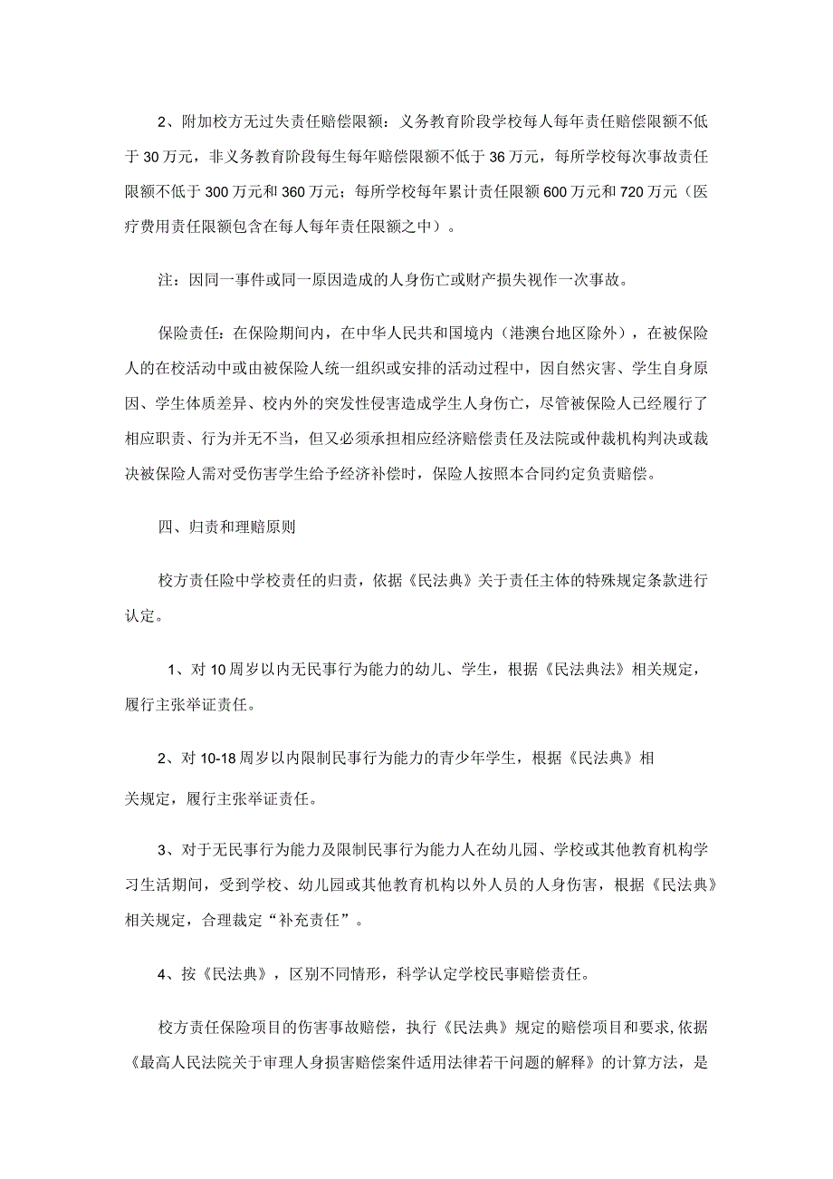 第三章采购内容及要求项目概况.docx_第3页