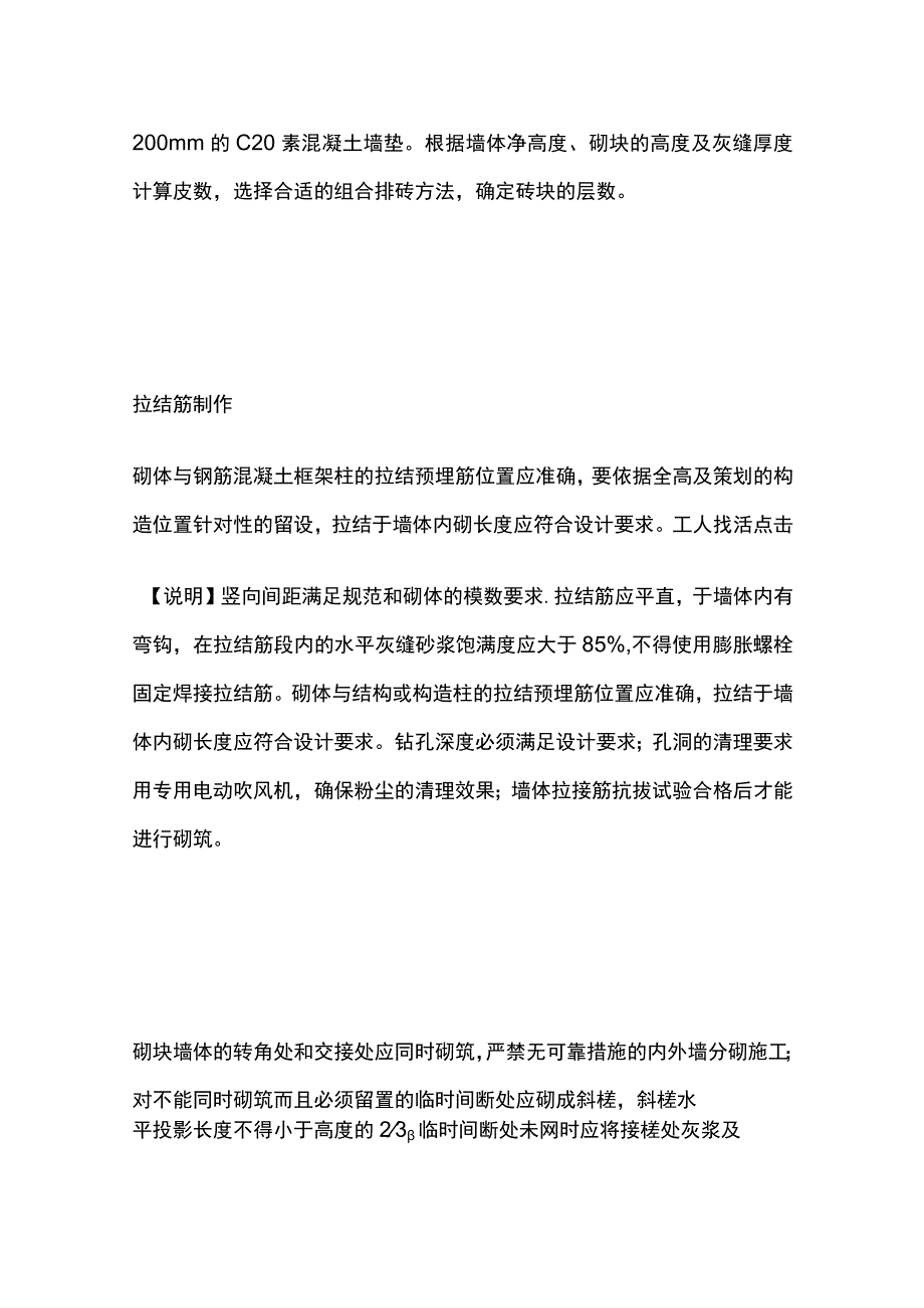 砌体施工工艺流程全套.docx_第2页