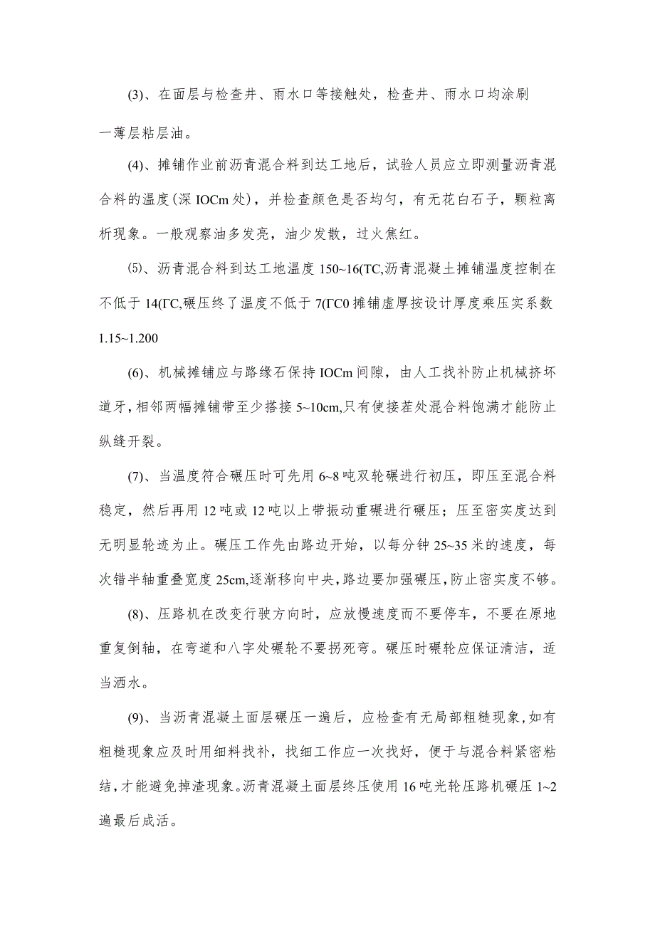 沥青混凝面层施工.docx_第3页