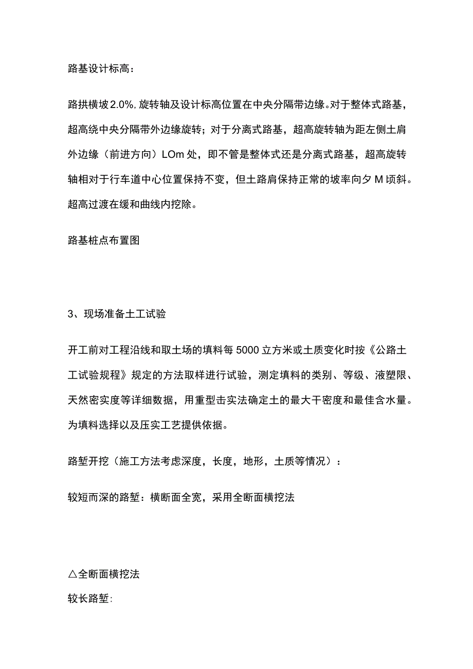 路基土石方施工全流程.docx_第2页