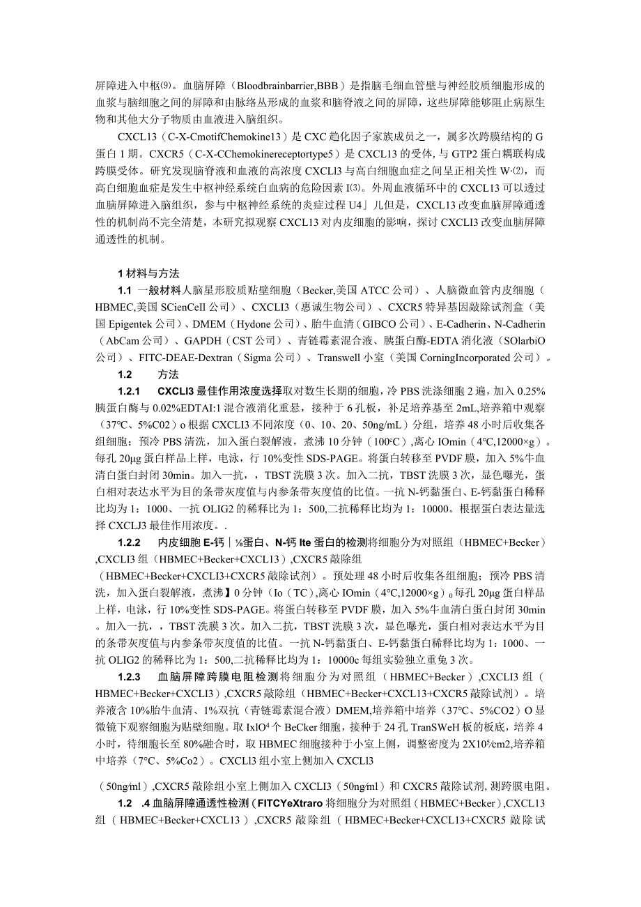 趋化因子CXCL13对血脑屏障通透性的影响及临床意义.docx_第2页