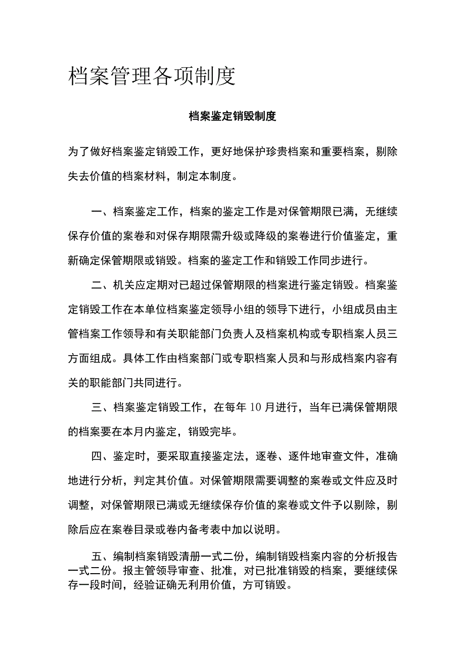 档案管理各项制度.docx_第1页