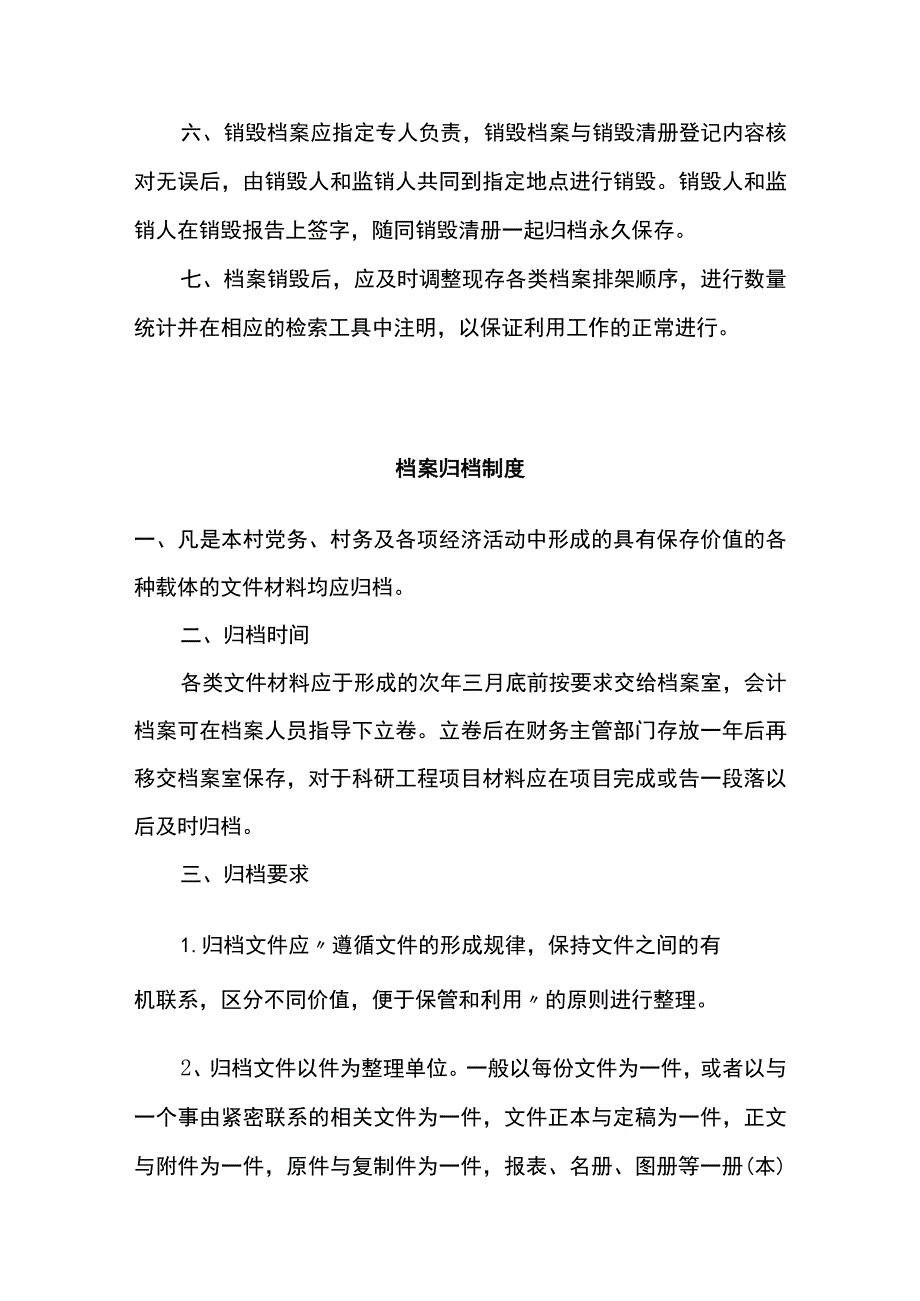 档案管理各项制度.docx_第2页