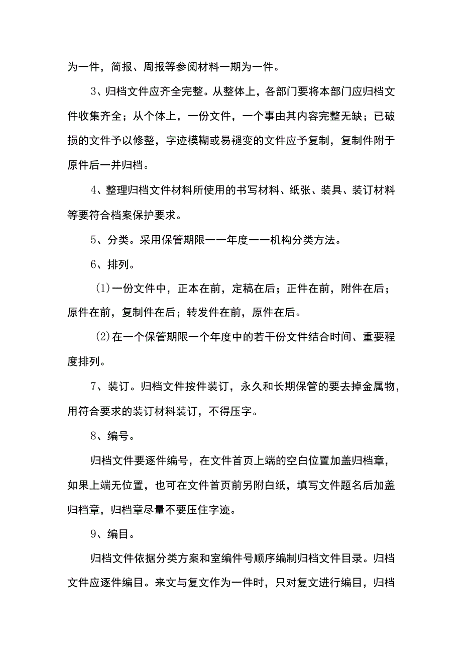 档案管理各项制度.docx_第3页