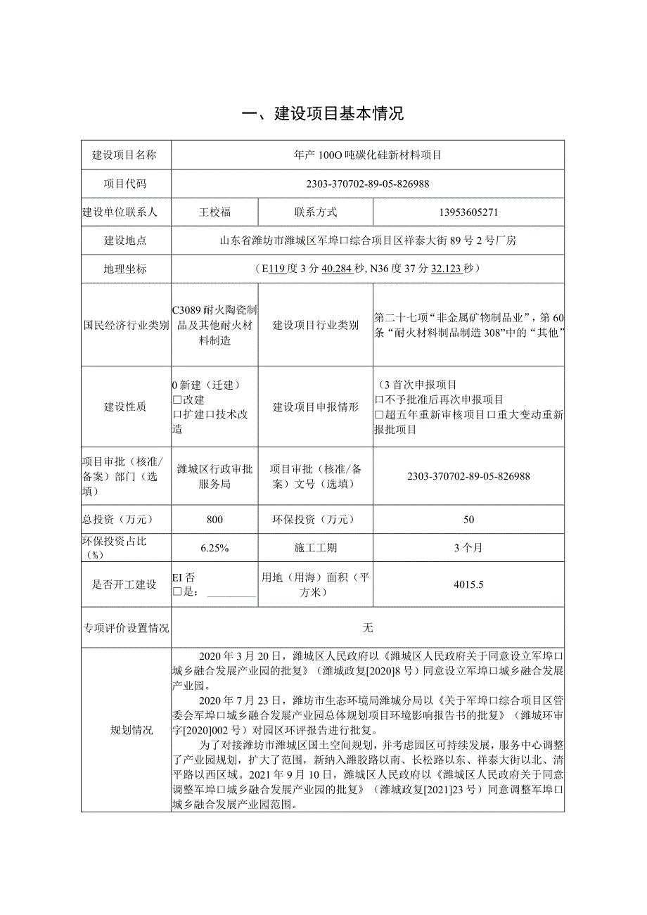 年产1000吨碳化硅新材料项目环评报告表.docx_第2页