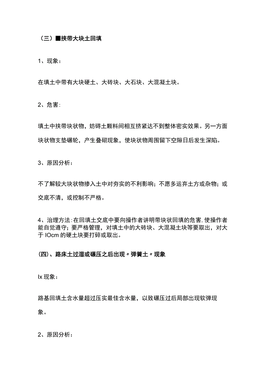 市政公路工程质量通病防治手册全套.docx_第3页