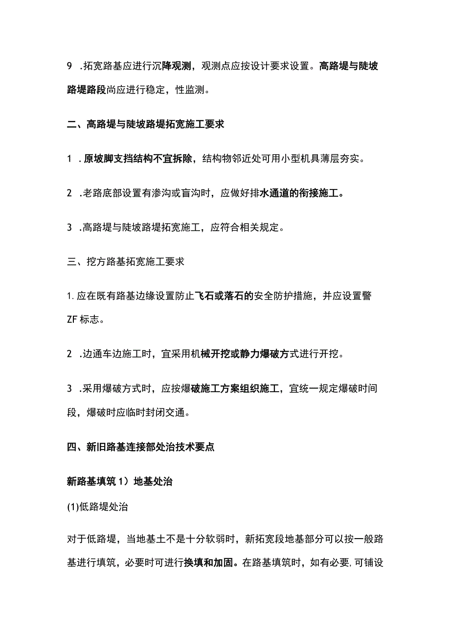 一建公路工程施工技术 路基改建工程考点.docx_第2页