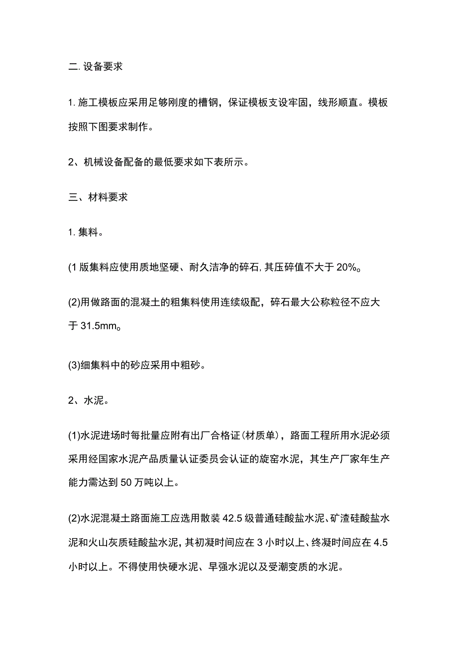 水泥混凝土路面标准化施工.docx_第2页