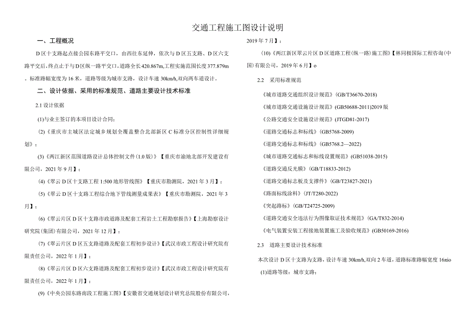 十支路交通工程施工图设计说明.docx_第1页