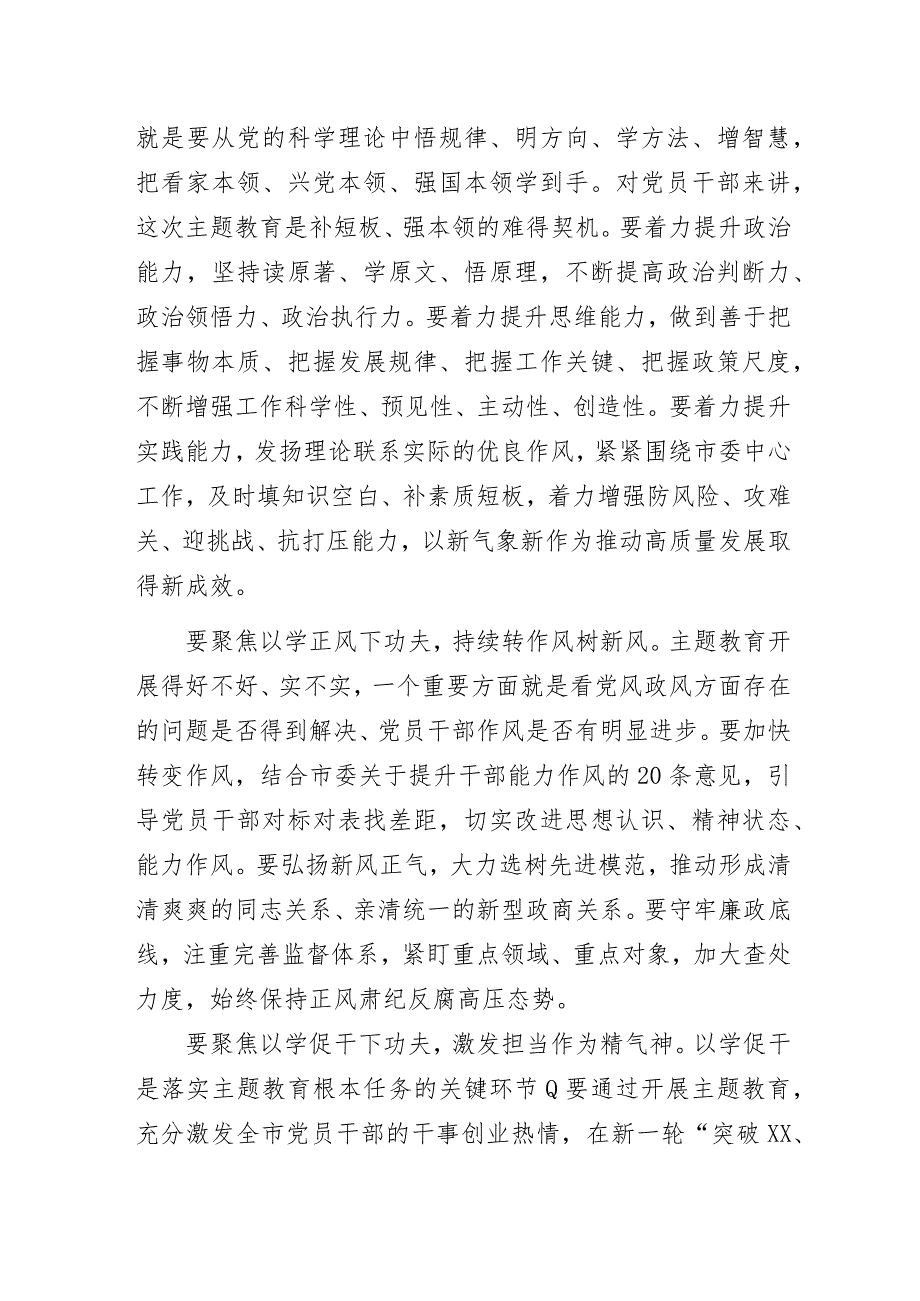 “牢牢把握主题教育的根本任务高标准高质量开展主题教育”专题党课讲稿2篇.docx_第2页