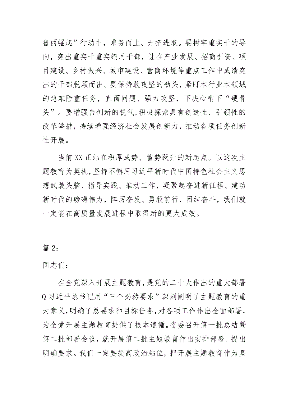 “牢牢把握主题教育的根本任务高标准高质量开展主题教育”专题党课讲稿2篇.docx_第3页