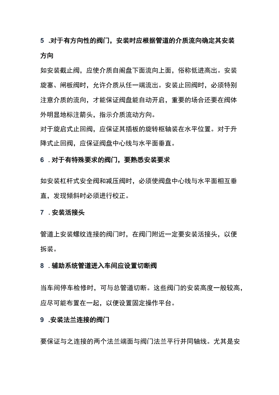 阀门安装的注意事项.docx_第2页