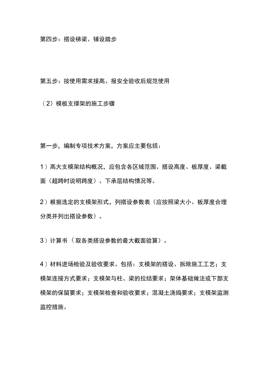 新型盘扣式支架搭设施工技术要点总结.docx_第3页