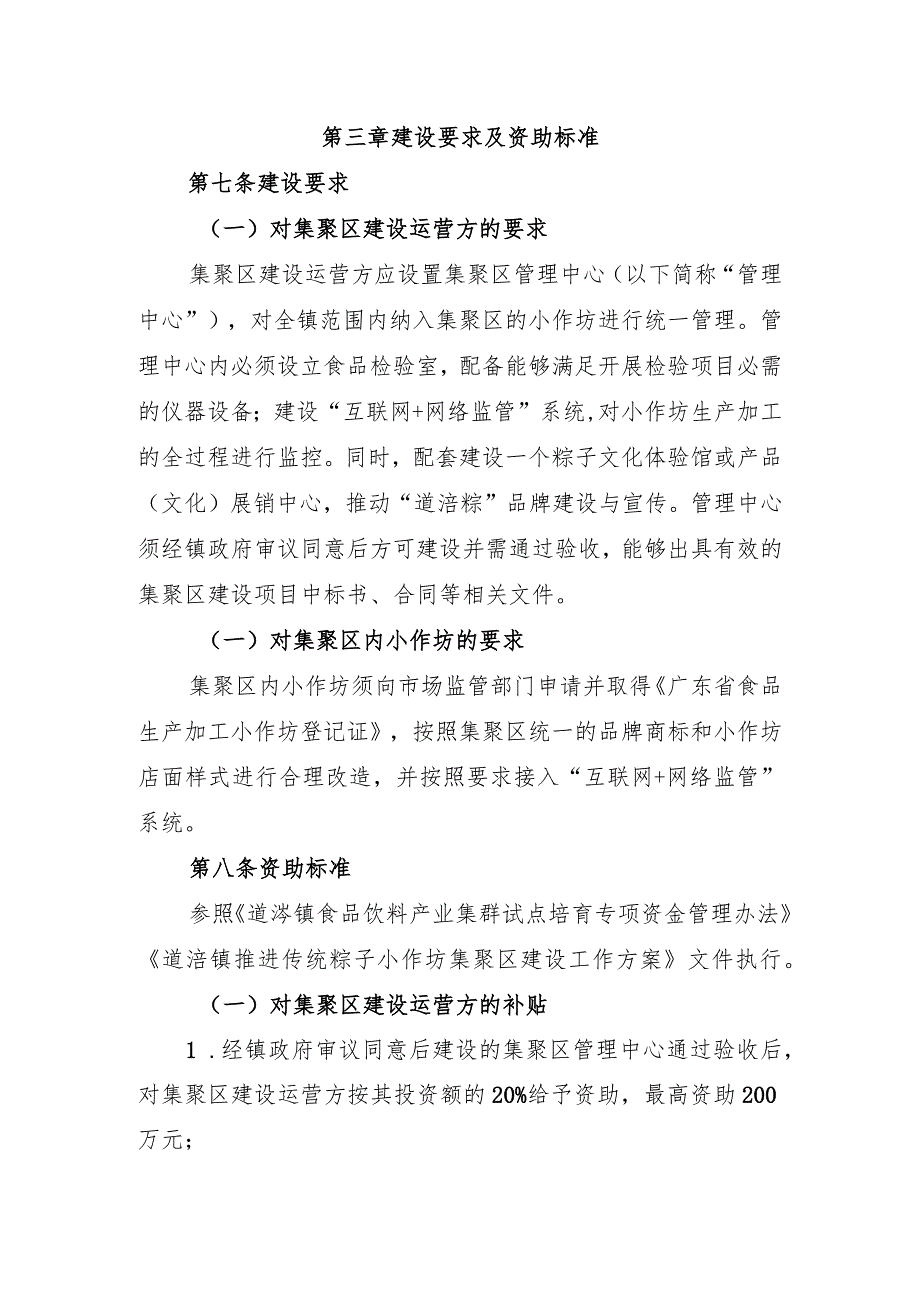 道滘镇传统粽子小作坊集聚区建设专项资金管理办法（2023修订版）.docx_第2页