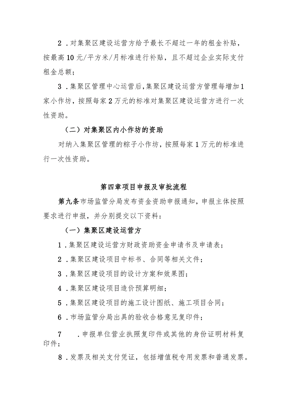 道滘镇传统粽子小作坊集聚区建设专项资金管理办法（2023修订版）.docx_第3页