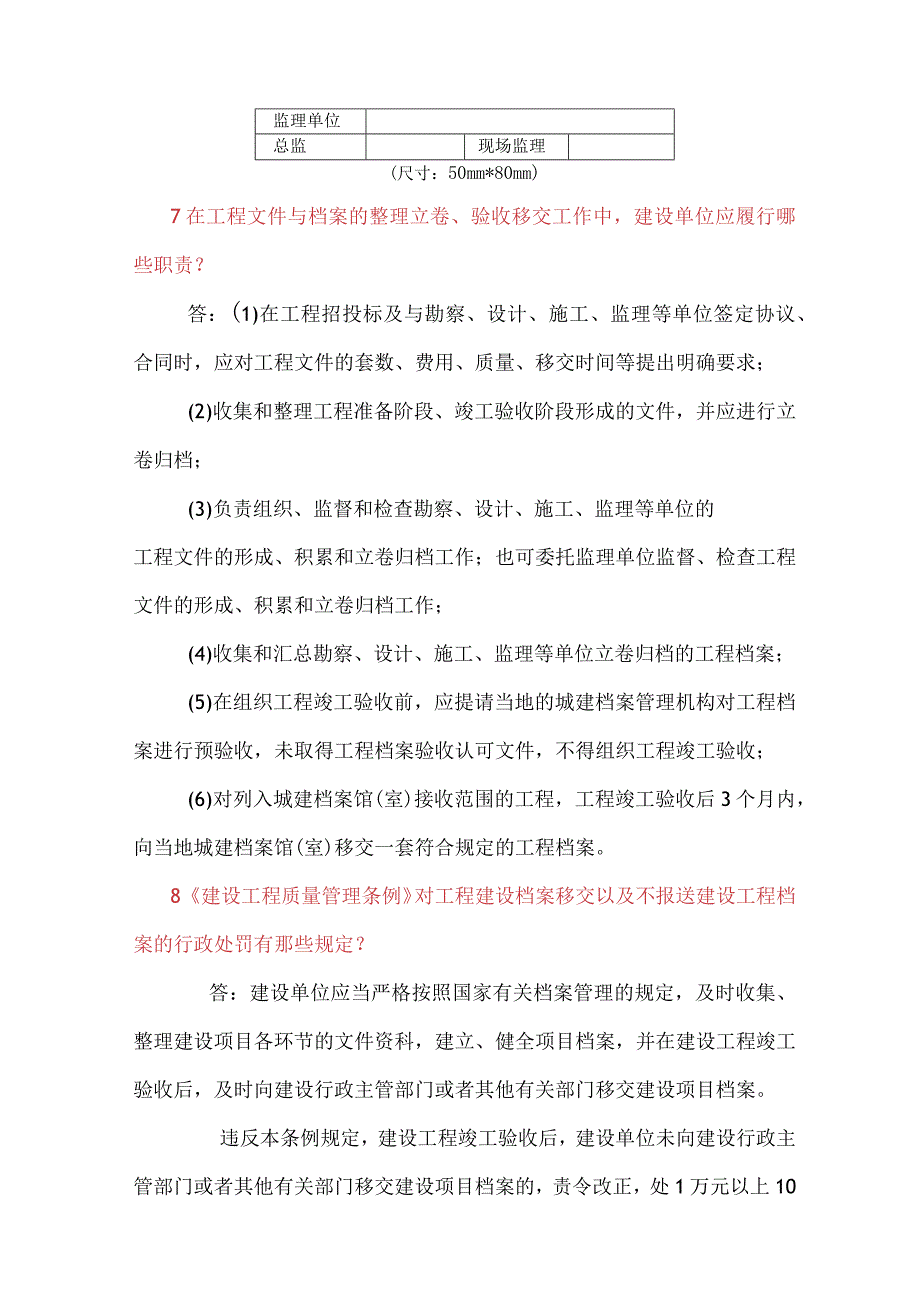 建设工程竣工验收应当具备的条件09-11.docx_第3页