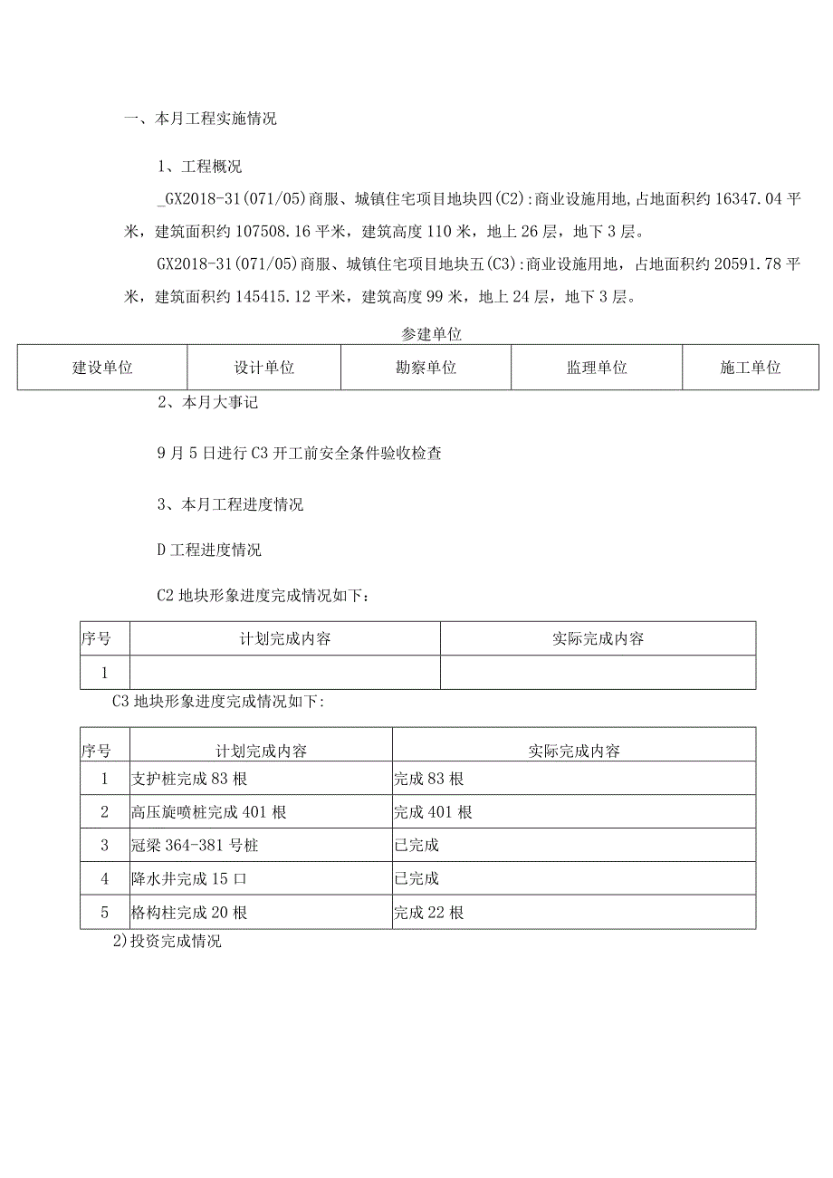 监理月报模板.docx_第3页