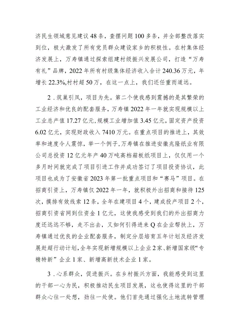 基层乡镇党委书记赴外省市对标学习心得体会.docx_第2页