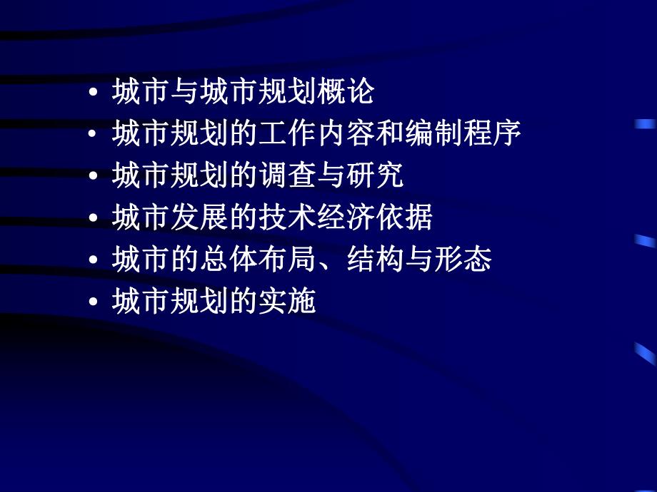 第一章 城市与城市规划概论.ppt_第2页