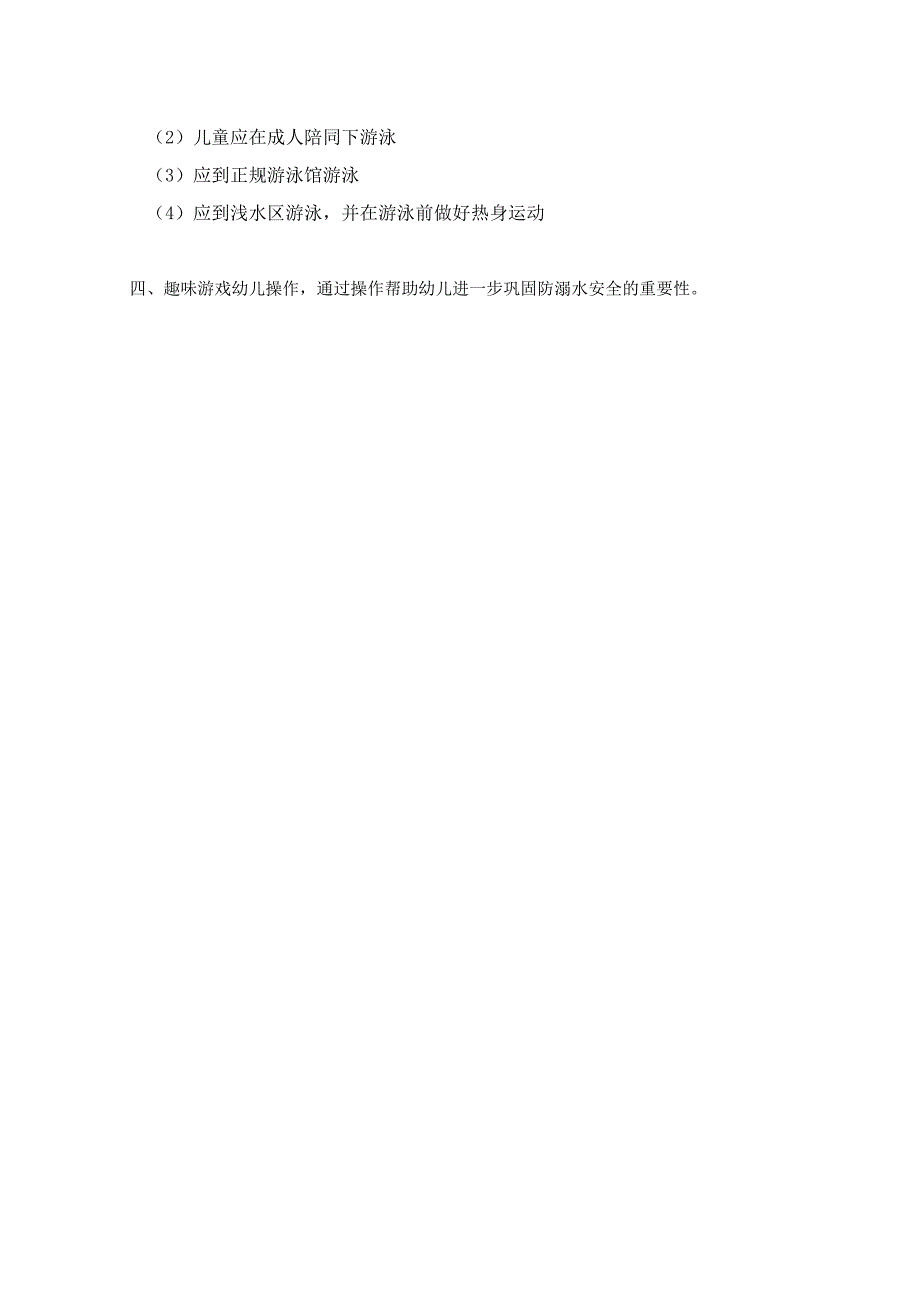 幼儿园优质公开课：大班安全教育《水好玩也危险》教案.docx_第2页