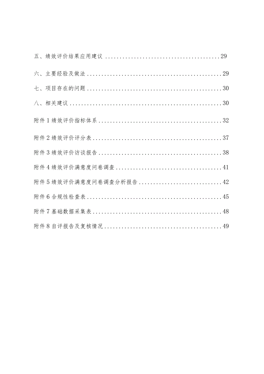 运城市槐东路、中银大道道路复铺工程项目绩效评价报告.docx_第3页