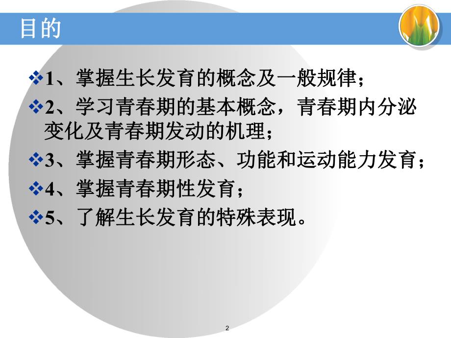 第一章儿童少生长发育.ppt_第2页