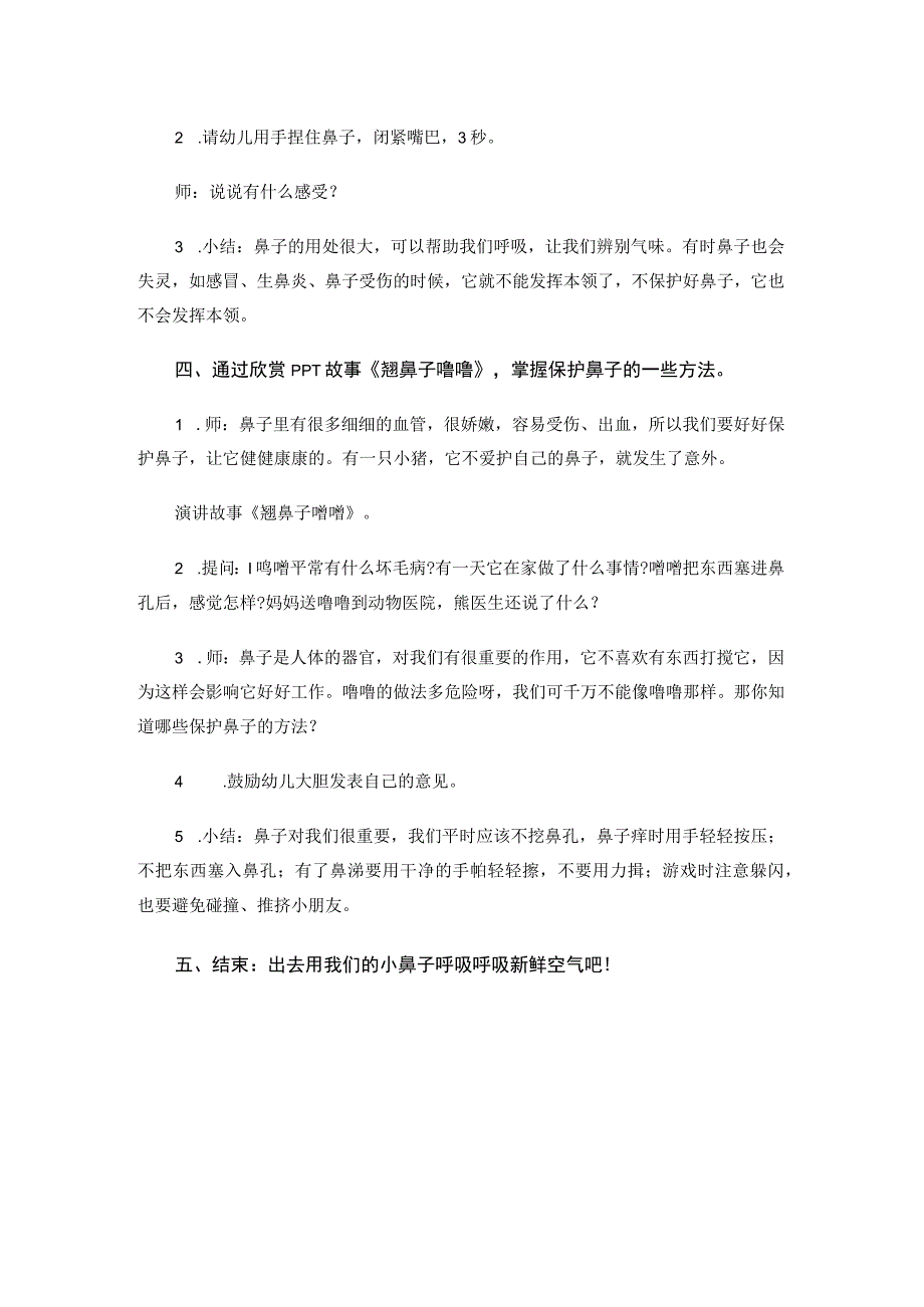 幼儿园优质公开课：小班健康《小鼻子真灵》教案.docx_第2页